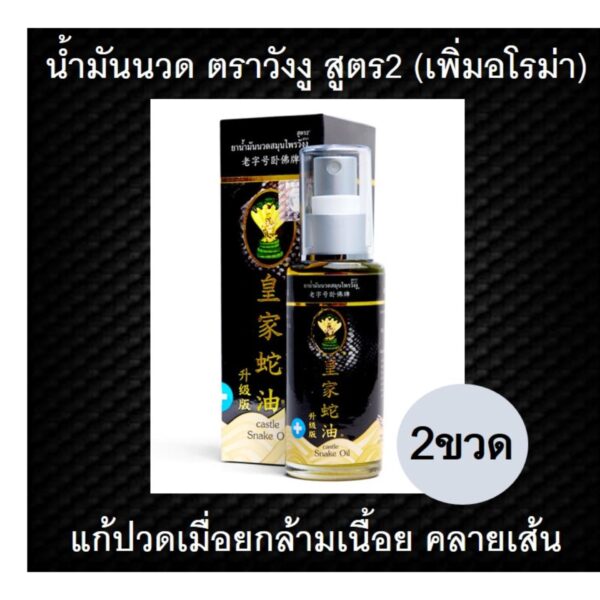 泰國  (升級版)臥佛牌皇家蛇油清涼油 噴霧 扭傷跌打損傷50ML：圖片 2