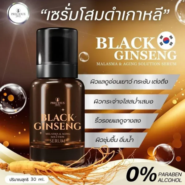 PRECIOUS SKIN THAILAND 黑參黃褐斑及抗衰老精華液 – 30ml：圖片 3