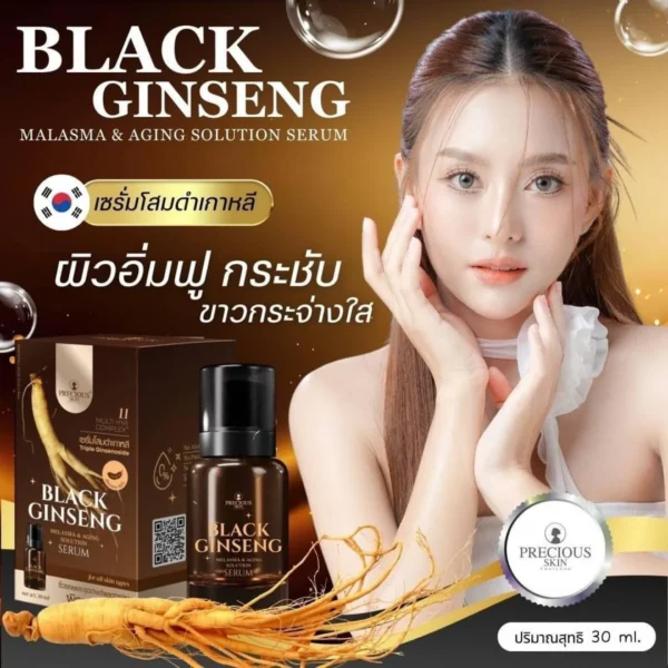 PRECIOUS SKIN THAILAND 黑參黃褐斑及抗衰老精華液 – 30ml